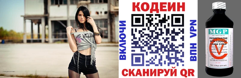 Codein напиток Lean (лин)  Каменногорск 